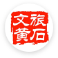 文旅黄石